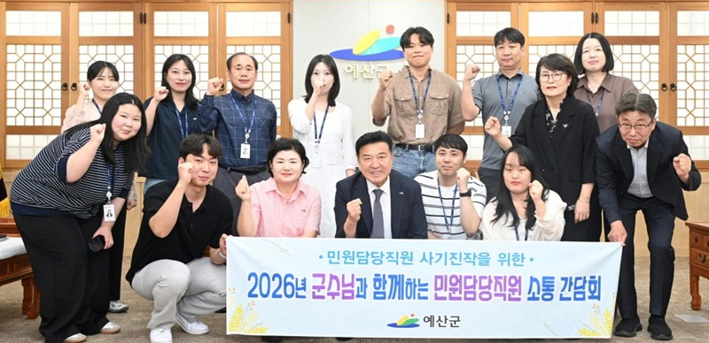 ▲ 최재구 예산군수가 22일 군청 중회의실에서 민원 담당 공무원들과 소통 간담회를 가진 뒤 참석자들과 기념촬영을 하고 있다.ⓒ예산군
