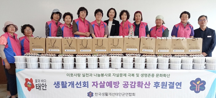 ▲ 생활개선태안군연합회 회원들이 지난 22일 태안군 농업기술센터 농산물가공교육장에서 독거노인 80가구에 전달할 열무김치와 생필품을 준비한 뒤 기념촬영을 하고 있다.ⓒ태안군