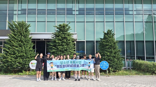 ▲ 횡성군청소년수련관이 지난 17일 지역 내 청소년들을 대상으로 진행하는 러닝 프로그램 '런드림(Run Dream)'의 2회기 활동을 성황리에 마쳤다. ⓒ횡성군
