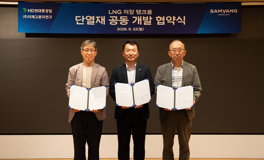 ▲ (왼쪽부터) HD현대중공업 최병기 선박해양연구소장, 삼양이노켐 류훈 사업PU장, 미래고분자연구 이대수 대표ⓒ삼양이노켐