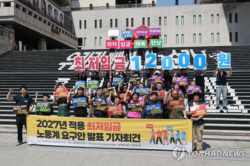 ▲ 양대노총 조합원들이 지난 15일 서울 세종문화회관 앞에서 2027년 적용 최저임금 노동계 요구안 발표 기자회견을 하고 있다. ⓒ연합뉴스