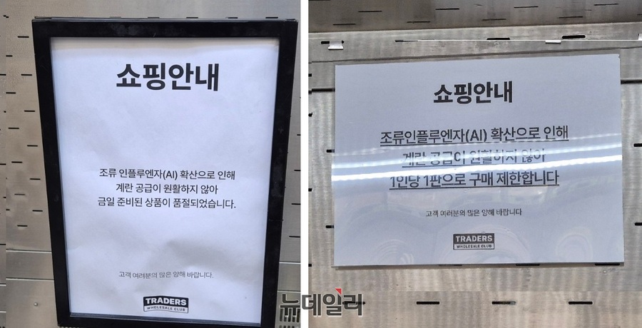 ▲ 지난 6월 21일 트레이더스 월계점에 비치된 안내문. 1인 1판으로 구매가 제한됐지만, 이마저도 금방 품절됐다.ⓒ조현우 기자