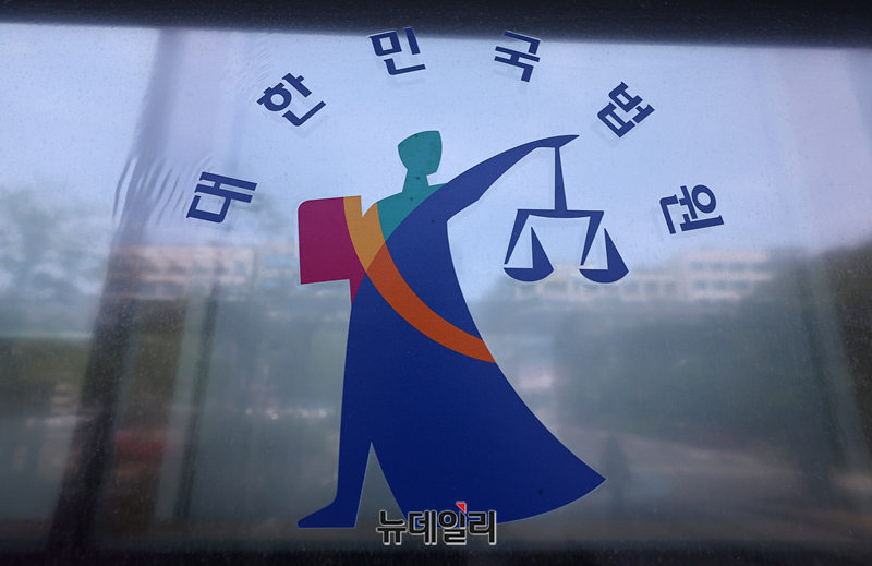 ▲ 서울행정법원. ⓒ뉴데일리DB