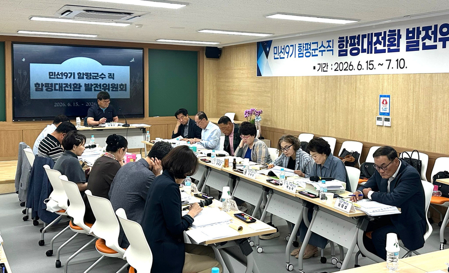 ▲ 민선 9기 인수위 ‘함평대전환 발전위원회’ 지역개발과 업무보고회 모습ⓒ함평군 제공