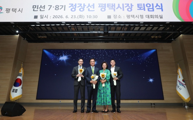 ▲ 정장선 시장 퇴임식ⓒ평택시 제공