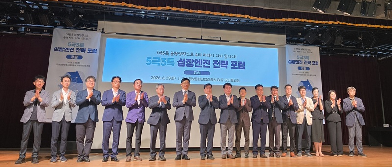 ▲ 강원특별자치도가 산업부와 공동으로 23일 오전 10시 강원정보문화산업진흥원에서 '5극3특 성장엔진 육성 전략포럼'을 개최했다. ⓒ강원특별자치도