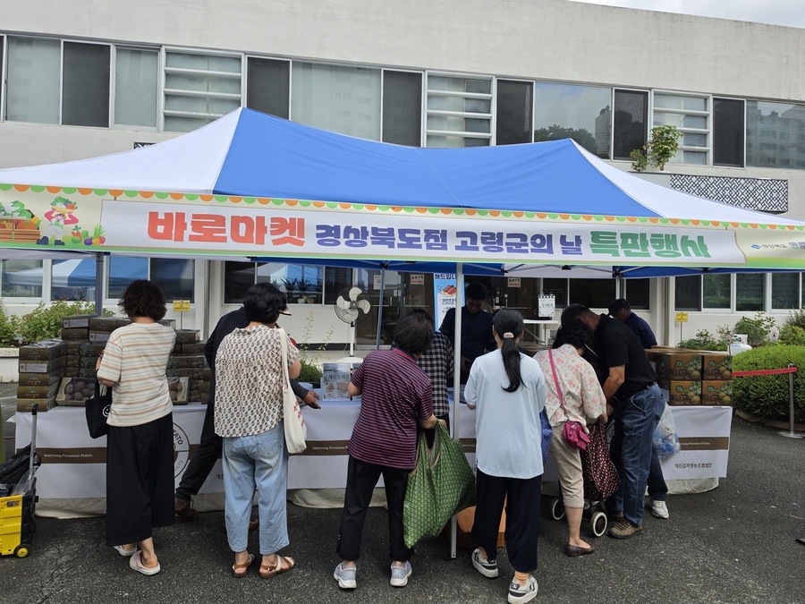 ▲ 고령군이 지난  20일부터 21일까지 ‘바로마켓 경상북도점’에서 운영한 ‘고령군의 날’ 행사에서 지역 대표 농특산물인 개진감자를 홍보하고 소비자들에게 선보이고 있다.ⓒ고령군