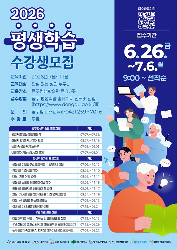 ▲ 민·관·학 연계 평생학습 프로그램 홍보 포스터.ⓒ동구