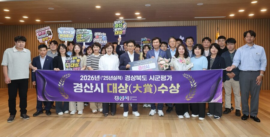 ▲ 경산시가 경상북도 ‘2026년(2025년 실적) 시군평가’에서 시부 종합 1위로 대상을 수상한 가운데 조현일 시장과 관계자들이 기념촬영을 하고 있다.ⓒ경산시