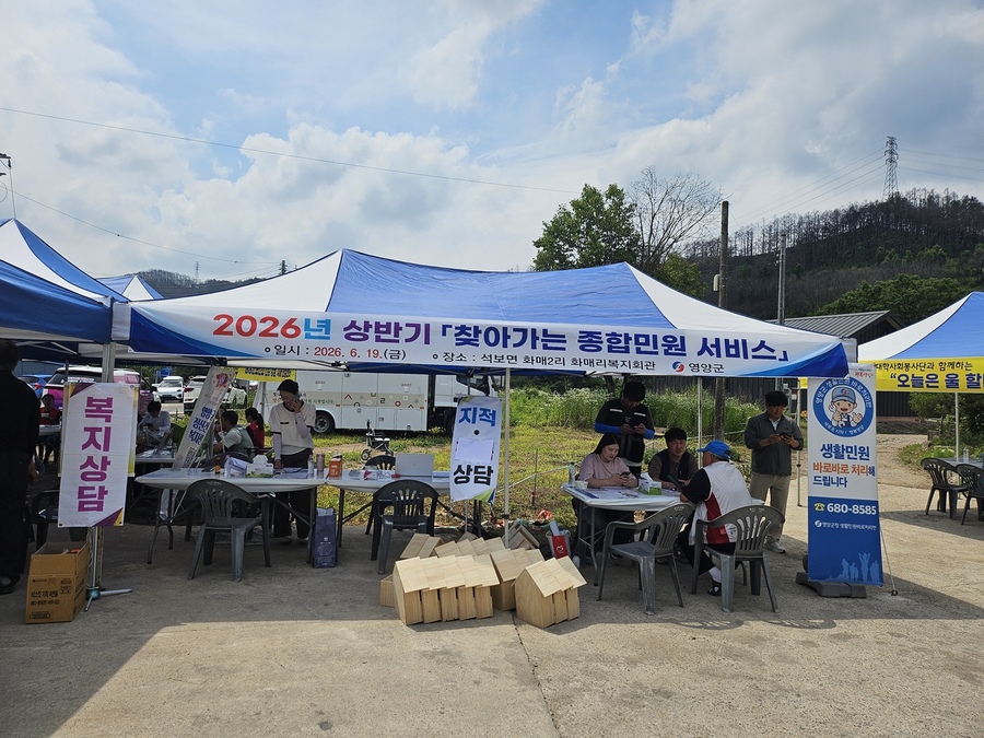 ▲ 영양군이 석보면 화매2리 복지회관에서 ‘찾아가는 종합민원 서비스’를 운영하고 주민들을 대상으로 다양한 생활 민원 상담과 맞춤형 행정 서비스를 제공하고 있다.ⓒ영양군