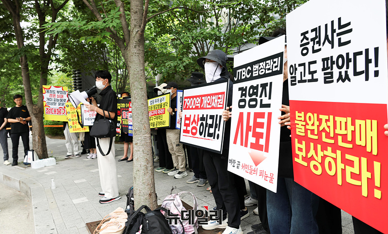▲ JTBC 개인 채권 투자자들이 지난 19일 오후 서울 마포구  JTBC 사옥 앞에서 기자회견을 열고 JTBC의 채무 불이행 선언으로 촉발된 유동성 위기 사태와 관련해 원금 보상 등을 촉구하고 있다. ⓒ서성진 기자