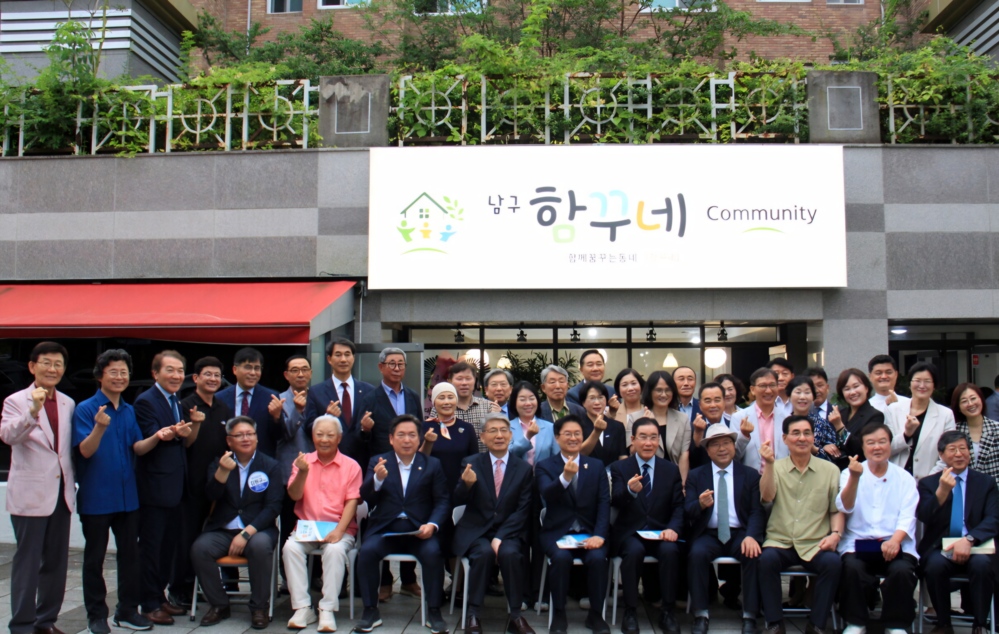▲ 광주 남구 노대동에 새로운 마을공동체 사랑방인 ‘함께 만드는 동네 함꾸네 개소식’에서 관계자들과 함께 기념촬영을 하고있다.ⓒ함꾸네 제공