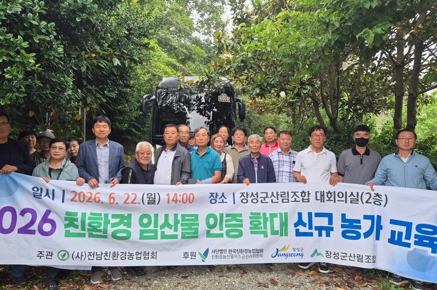 ▲ 장성군과 장성군산림조합은 지난 22일 산림조합 회의실에서 열린 임산물 친환경 인증 확대 및 신규농가 발굴교육 현장ⓒ장성군 제공