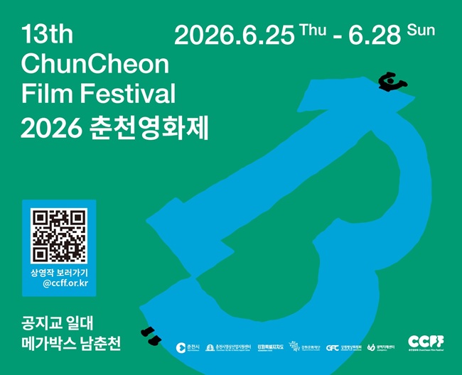 ▲ 제13회 춘천영화제 홍보물. ⓒ춘천시
