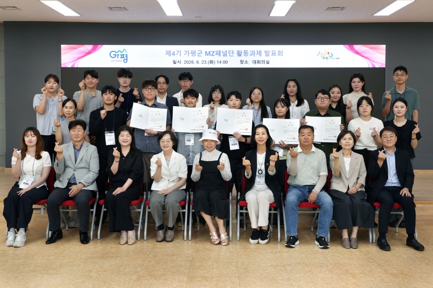 ▲ 제4기 가평군 MZ패널단 활동과제 발표회를 열었다 ⓒ가평군 제공