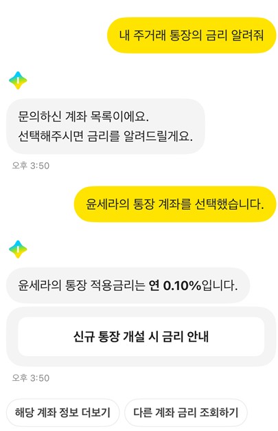▲ 카카오뱅크 AI 화면 캡쳐 ⓒ 윤세라 기자