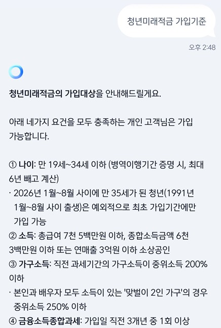▲ 신한 슈퍼SOL AI 화면 캡쳐 ⓒ 윤세라 기자