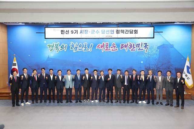 ▲ 황이주 울진군수 당선인이 지난 22일 열린 경북도 시장·군수 당선인 정책간담회를 개최하고 기념촬영을 하고 있다.ⓒ황이주 당선인