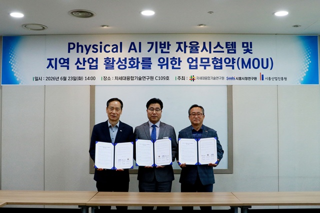 ▲ 김연상 차세대융합기술연구원 원장(가운데)이 지난 23일 시흥시정연구원, 시흥산업진흥원과 'Physical AI 기반 자율시스템 및 지역 산업 활성화를 위한 업무협약(MOU)'을 체결 후 기념촬영을 하고 있다. ⓒ차세대융합기술연구원 제공