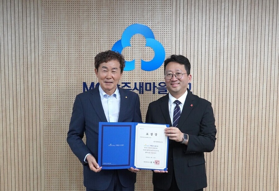 MG광주새마을금고, 지역사회 공헌 공로로 광주광역시장상