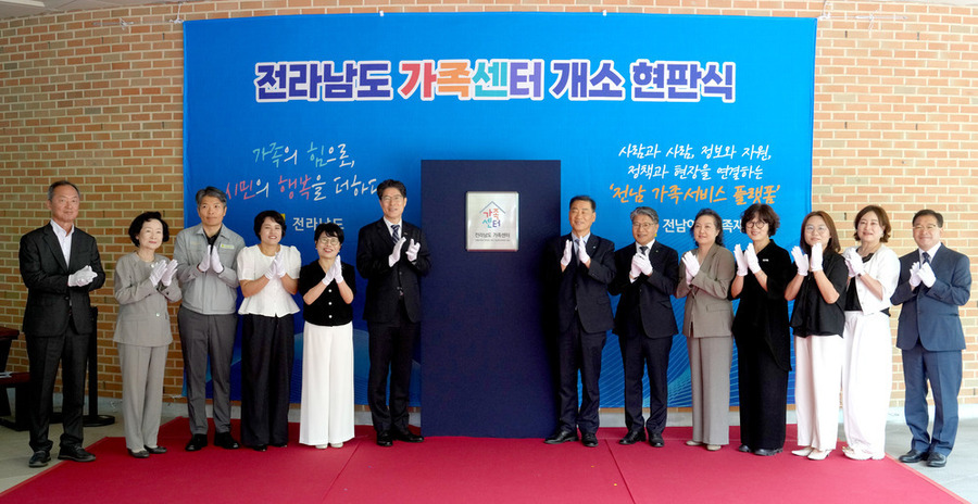 ▲ 전라남도 가족센터 개소식ⓒ전라남도 제공