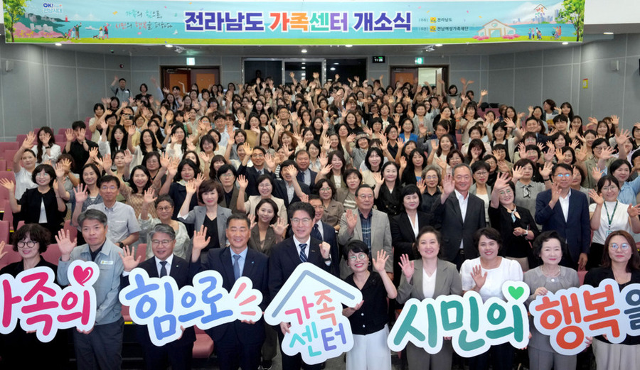 ▲ 전라남도 가족센터 개소식ⓒ전라남도 제공