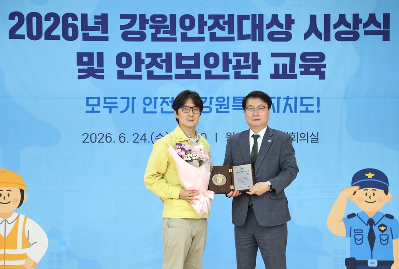 ▲ 강원특별자치도가 24일 오후 2시 원주소방서 대회의실 및 119안전체험마을에서 도민의 생명과 안전을 위해 헌신한 유공자를 격려하는 '제8회 강원안전대상 시상식'과 '2026년 안전보안관 교육'을 개최했다. ⓒ강원특별자치도