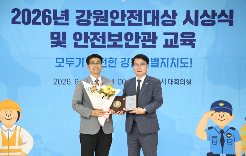 ▲ 강원특별자치도가 24일 오후 2시 원주소방서 대회의실 및 119안전체험마을에서 도민의 생명과 안전을 위해 헌신한 유공자를 격려하는 '제8회 강원안전대상 시상식'과 '2026년 안전보안관 교육'을 개최했다. ⓒ강원특별자치도
