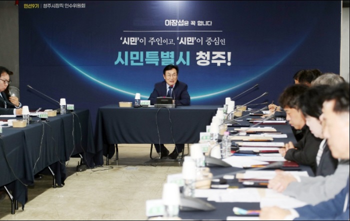 ▲ 이장섭 청줏장 당선인이 인수위에 참석 발언을 하고 있다.ⓒ청주시 제공