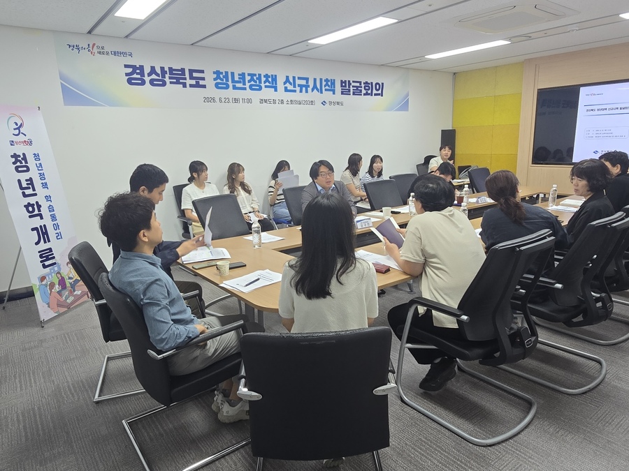 ▲ 경상북도는 23일 회의실에서 ‘청년정책 신규시책 발굴회의’를 열고 청년정책 전문가들과 함께 민선9기 청년정책 추진 방향과 신규 시책 발굴 방안을 논의하고 있다.ⓒ경북도
