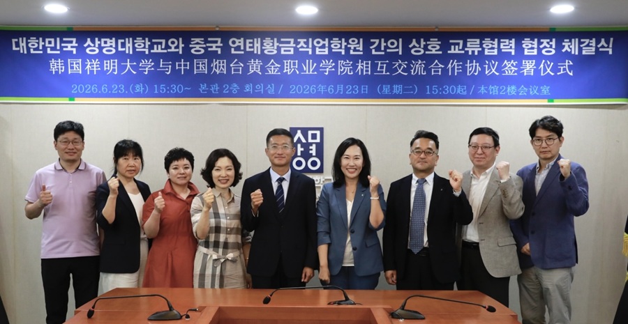 ▲ 상명대학교-중국 연태황금직업학원 상호 교류협력 협정식 단체사진.ⓒ상명대