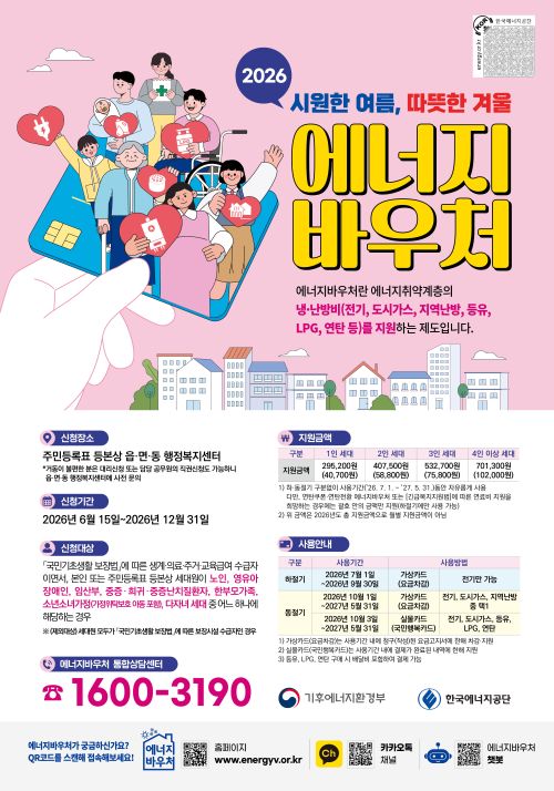 ▲ 2026 에너지바우처 포스터.ⓒ예산군