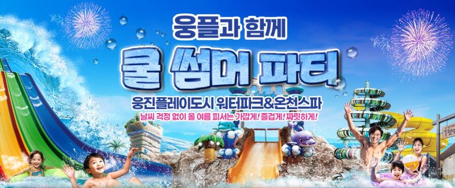 ▲ ⓒ웅진플레이도시