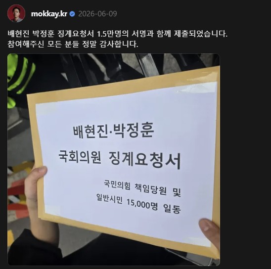 ▲ 유튜브 채널 '목격자K'를 운영하는 권유씨가 지난 9일 자신의 SNS에 배현진·박정훈 국민의힘 의원 징계요청서 제출 사실을 알리며 게시한 사진. ⓒ권 씨 SNS 캡처