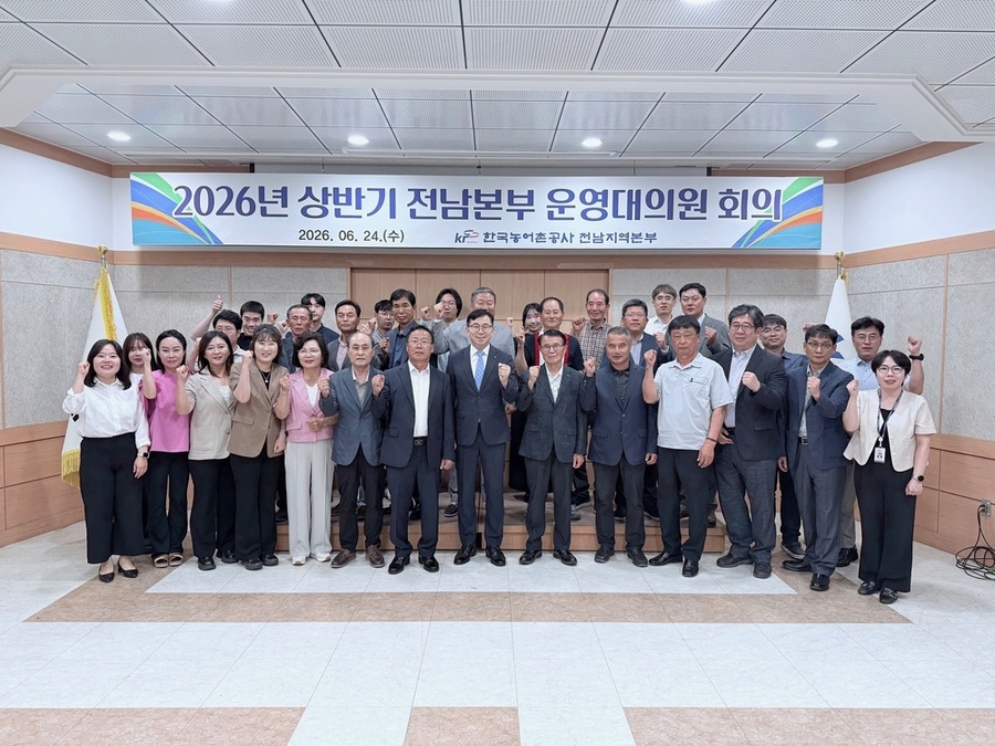 ▲ 한국농어촌공사 전남지역본부는 지난 24일 지역의 지속 가능한 발전과 당면 현안의 돌파구를 마련하기 위해 ‘2026년 상반기 전남지역본부 운영대의원회의’ 개최ⓒ한국농어촌공사 전남지역본부 제공