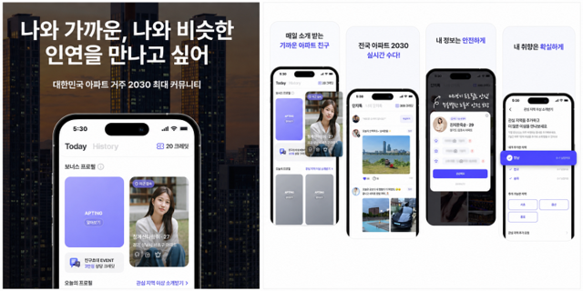 ▲ 아파트 거주 인증을 기반으로 한 2030 소개팅 앱 '아파팅' 소개 이미지ⓒ아파팅 홈페이지 캡처
