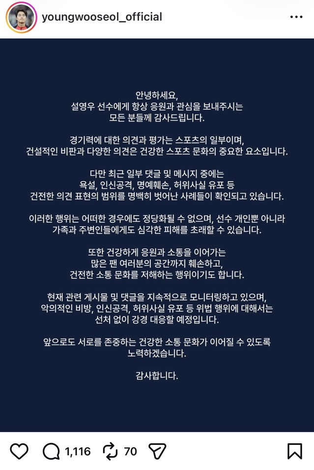 ▲ 25일 설영우 소속사 스포티 프로젝트는 공식 인스타그램을 통해 