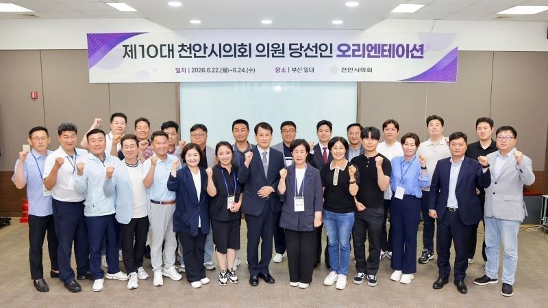 ▲ 천안시의회가 제10대 의회 개원을 앞두고 의원 당선인의 전문성과 청렴성을 높이기 위한 '의정 역량 강화 오리엔테이션'을 개최하고 기념촬영을 하고 있다.ⓒ천안시의회