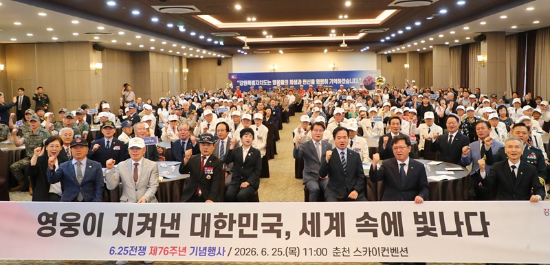 ▲ 강원특별자치도가 25일 오전 춘천 스카이컨벤션에서 6·25 참전유공자의 희생과 헌신을 기리고 자유와 평화의 가치를 되새기기 위한 '6·25전쟁 제76주년 기념행사'를 개최했다. ⓒ강원특별자치도