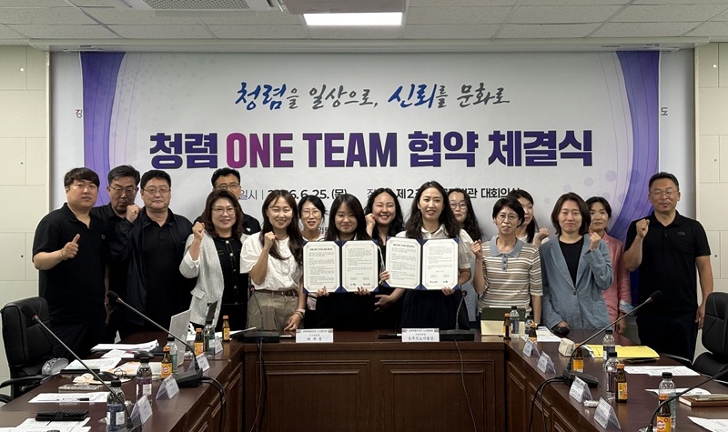 ▲ 강원특별자치도가 25일 제2청사 글로벌관 대회의실에서 근로자 노사협의회 사용자위원과 근로자위원이 참석한 가운데 신뢰받는 도정 구현을 위한 '청렴 ONE TEAM 공동 협약식'을 개최하고, 청렴한 조직문화 조성과 신뢰받는 행정 구현을 위한 공동 실천 의지를 다졌다. ⓒ강원특별자치도