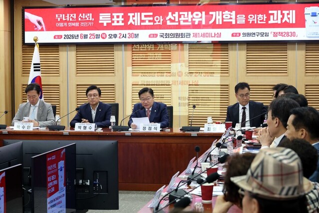 ▲ 정점식 국민의힘 원내대표가 25일 오후 서울 여의도 국회 의원회관 세미나실에서 열린 '의원연구모임 정책2830 주최 무너진 신뢰, 어떻게 회복할 것인가? 투표 제도와 선관위 개혁을 위한 과제' 토론회에서 발언을 하고 있다. ⓒ뉴시스