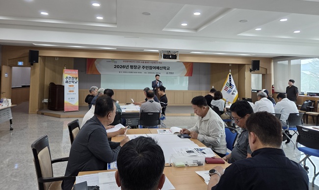 ▲ 평창군이 25일 진부면과 용평면사무소에서 주민참여예산학교를 진행했다. ⓒ평창군