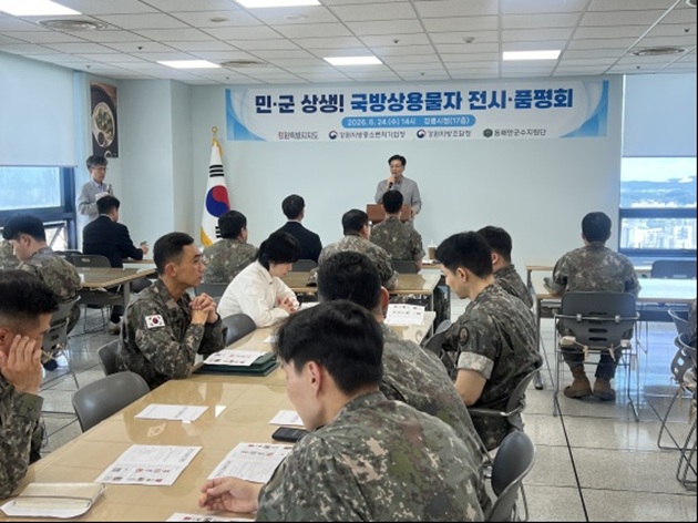 ▲ 강원특별자치도가 강원지방조달청(청장 강구형), 강원지방중소벤처기업청(청장 서종필)과 함께 지난 24일 강릉시청에서 '2026년 1차 국방상용물자 전시‧품평회'를 개최했다. ⓒ강원특별자치도