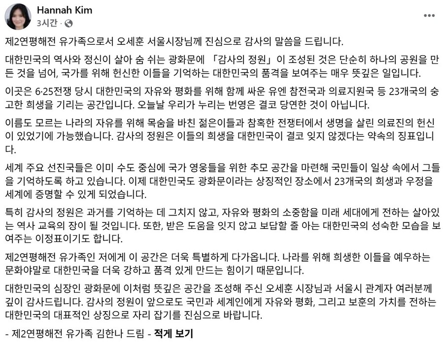 ▲ 제2연평해전에서 전사한 고(故) 한상국 상사의 배우자인 김한나 씨가 25일 자신의 사회관계망서비스(SNS)에 올린 글. ⓒ김한나씨 SNS 갈무리