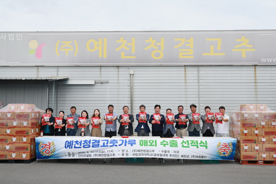 ▲ ㈜예천청결고추가 국산 고춧가루 미국 수출에 나서고 있다.ⓒ예천군