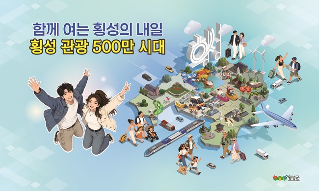 ▲ 민선9기 횡성군의 비전을 담은 군정목표 포스터. ⓒ횡성군