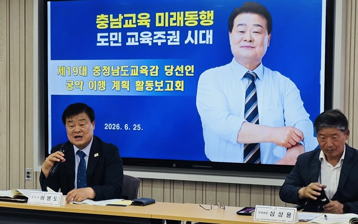 ▲ 이병도 제19대 충남도교육감 당선인이 25일 충남도교육청 교육과정평가정보원에서 열린 '충남교육 미래동행 준비위원회 공약 이행 계획 중간보고회'에 참석해 핵심 공약 33개 이행계획을 점검하고 있다.ⓒ충남도교육감 당선인 인수위원회