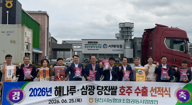 ▲ 25일 충남 당진시 우강면 당진시농협쌀조합공동사업법인에서 열린 '2026년 해나루·삼광 당진쌀 호주 수출 선적식'에서 참석자들이 수출을 기념하며 기념촬영을 하고 있다. 이날 해나루쌀 2톤과 삼광 당진쌀 16톤 등 총 18톤이 호주로 선적됐다.@당진시