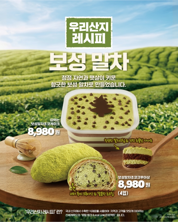 ▲ 보성 말차 디저트ⓒ신세계푸드