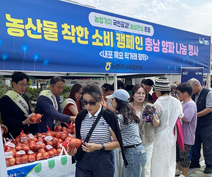 ▲ 충남세종농협이 25일 내포 직거래장터에서 양파 소비 촉진과 농가 지원을 위해 마련한 '농민과 함께하는 양파 착한소비 캠페인'에서 방문객들이 양파를 받아가며 행사에 참여하고 있다.ⓒ충남세종농협